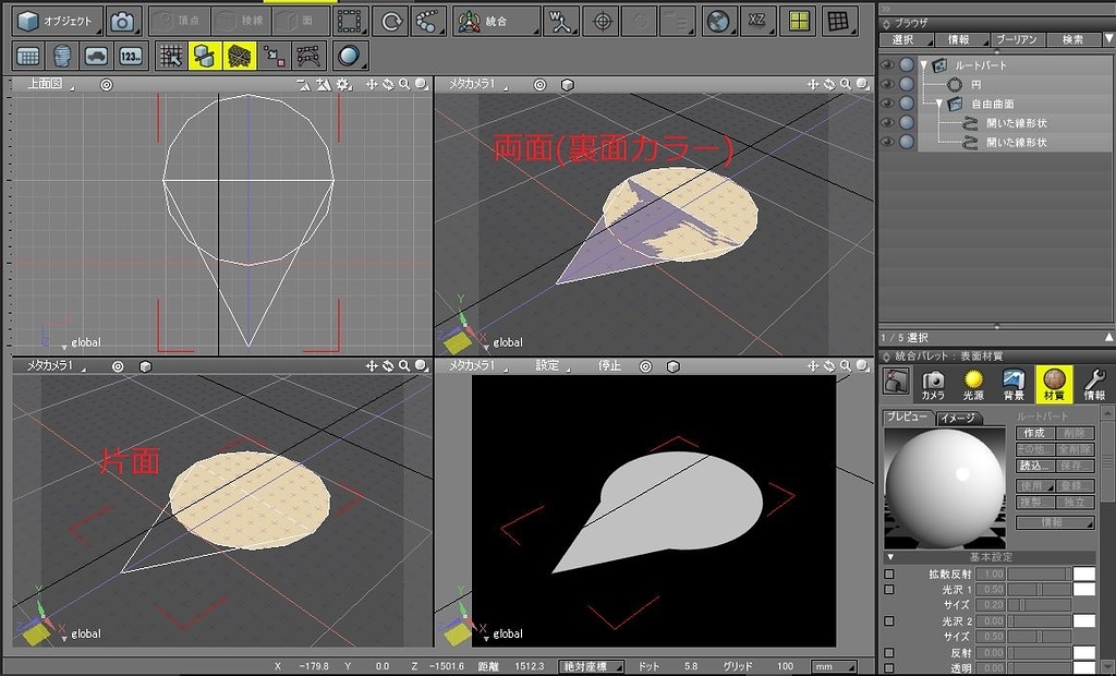 自由曲面の表裏に関すること - Shade 3D - Shade3D フォーラム